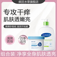 瘋狂水草維生素原B5煙酰胺煥膚潤(rùn)膚乳舒緩保濕滋潤(rùn)補(bǔ)水潤(rùn)滑身體乳告別干燥 潤(rùn)膚乳*1+磨砂膏*1【組合裝】潔凈肌膚深補(bǔ)水 250g/瓶