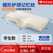 頸椎枕護頸枕醫用記憶棉慢回彈睡眠蝶形家用帶枕套護頸椎分區枕頭 四季針織白50*30*10/7cm