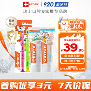 ELMEX艾美適兒童牙膏0-6歲+少兒牙膏6-12歲+牙刷2支換牙期套裝