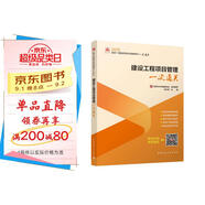 2025年一級(jí)建造師考試用書 建設(shè)工程項(xiàng)目管理一次通關(guān)