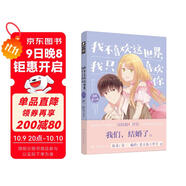 我不喜歡這世界，我只喜歡你漫畫(huà)3