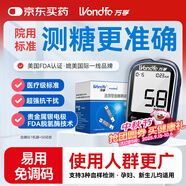 萬孚血糖儀 迅易I型免調(diào)碼 血糖試紙 家用測血糖 糖尿病 1機(jī)+50試紙
