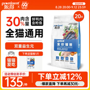 派得貓糧 幼貓成貓 英短藍貓布偶流浪貓美短全價全階段通用貓咪主糧 鮮肉配方丨魚肉味20斤丨送貓糧