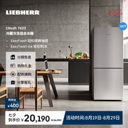 Liebherr德國(guó) 利勃海爾冰箱雙開(kāi)門CNsdh 7623 一級(jí)能效 大容量 保鮮制冰 官方直營(yíng)現(xiàn)貨 原裝進(jìn)口 CNsdh7623