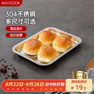 美廚（maxcook）304不銹鋼盤子方盤 加深方盤長方形餐盤 燒烤托盤 27cm MCFT6531