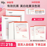 hfp熊果苷美白補(bǔ)水面膜 美白補(bǔ)水面膜*2盒 【共12片】