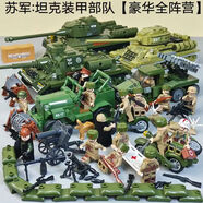 第二次世界大戰(zhàn)裝甲車輛積木士兵虎坦克蘇聯(lián)發(fā)射車卡車拖拉機(jī)高射 蘇軍：坦克裝甲部隊(duì)豪華版