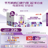 a2奶粉 紫白金較大嬰兒配方牛奶粉2段(6-12月)900g*3 京東獨家禮盒