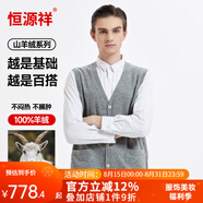 恒源祥純山羊絨背心男V領(lǐng)韓版紐扣開衫馬甲潮流無(wú)袖毛衣外套開衫 淺灰 3XL 185