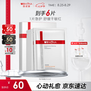 薇諾娜特護(hù)面膜舒敏絲滑面膜6片舒緩修護(hù)補(bǔ)水保濕護(hù)膚品七夕禮物