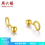 周六福（ZLF）  黃金耳釘女款足金999圓珠圓形耳飾 計價 1.33g