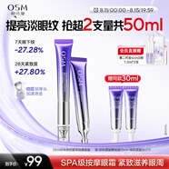 歐詩(shī)漫珍珠御紋電動(dòng)按摩眼霜20ml保濕提拉緊致淡化細紋護膚品女生日禮物