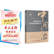 構(gòu)建現(xiàn)代化中國科技創(chuàng)新體系