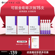 可麗金重組膠原蛋白賦能珍萃緊致彈潤次拋精華 1.2ml*15支