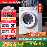 西門(mén)子（SIEMENS）小晶鉆智凈版 10公斤滾筒洗衣機全自動(dòng)家用 隱形觸控 隱奢設計 智能除漬 WG52H1U00W 國家補貼