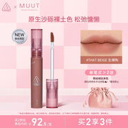 3CE絲絨唇釉生裸陶That Beige口紅MUUT限定唇膏生日禮物送女友