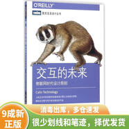 正版舊書(shū) 交互的未來(lái) 物聯(lián)網(wǎng)時(shí)代設計原則 9787115466372