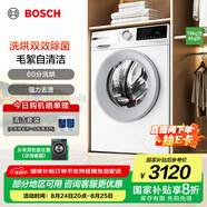 博世（BOSCH）【羊毛洗護】10kg洗烘一體機滾筒全自動(dòng)洗衣機家用4系云朵白 熱風(fēng)除菌 快洗快烘 支持國家補貼 WNA252000W