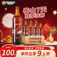 泰山啤酒（TAISHAN）10度7天新鮮泰山原漿啤酒720mL*6瓶原漿 源頭直發(fā) 中秋節(jié)送禮