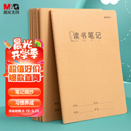 晨光（M&G）文具16K讀書(shū)筆記本子 30張好詞好句讀后感摘抄記事本 語(yǔ)文閱讀打卡記錄本5本HAPY0481開(kāi)學(xué)必備