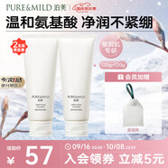 溫和凈潤潔面乳2支裝 氨基酸泡沫洗面奶深層清潔 節日禮物