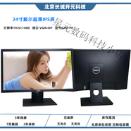 電腦顯示器19寸20寸22寸24寸高清液晶顯示幕主機(jī)監(jiān)控LED屏幕 24寸戴爾高清IPS新款E2417H 官方標(biāo)配