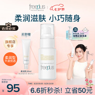 芙麗芳絲（Freeplus）乳液補水保濕柔潤滋膚露男女士50ml