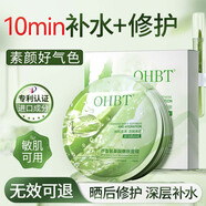 OHBT蘆薈氨基酸面膜10片補水保濕曬后修復抗皺緊致祛黃提亮膚色女男士