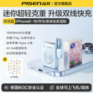 品勝（PISEN）【充電寶3C認證可上飛機】15%mini小相機2025新款迷你超薄小巧便攜自帶線(xiàn)快充適用華為蘋(píng)果小米 【天空藍】迷你新升級輕小體積雙線(xiàn)快充適用蘋(píng)果816 10000mAh