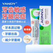 嚴迪醫用牙齒脫敏膏130g 牙膏狀牙齦炎萎縮牙周炎牙齦出血牙菌斑抗敏