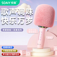 索愛(ài)（soaiy）MC73 AI版藍牙無(wú)線(xiàn)麥克風(fēng)電視K歌話(huà)筒音響音箱一體麥克風(fēng)手機直播家用KTV麥克風(fēng)話(huà)筒 少女粉