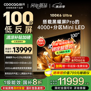 酷開(kāi)100K6 Ultra 創(chuàng  )維電視100英寸 旗艦黑曜屏Pro 4048分區Mini LED 國家補貼電視機98Max100P8F