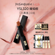 圣羅蘭（YSL）小黑條口紅320啞光唇膏化妝品七夕情人節(jié)禮物生日禮物