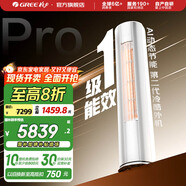 格力（GREE）空調 云逸/云佳Pro 3匹 變頻冷暖 自清潔 智能WiFi 大風(fēng)量 家用客廳 立式柜機 家電補貼以舊換新 2匹 一級能效 云佳Pro