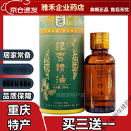 【藥房同款】【買(mǎi)三送一】重慶芯奢銀杏精油景區特產(chǎn)熱款草本植物 芯奢銀杏精油(1瓶裝)