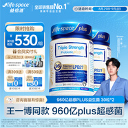 Life Space益倍適三倍960億超感益生菌膠囊升級(jí)版30粒*2瓶【王一博同款】