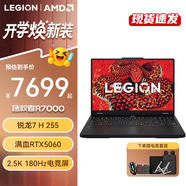 聯(lián)想拯救者R7000 2025游戲本p電競(jìng)超能本y專業(yè)設(shè)計(jì)師 筆記本電腦 銳龍 7 H 255 16G 512G RTX5060 標(biāo)配 碳晶黑 高清高刷電競(jìng)屏