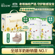 佳貝艾特晶綻嬰幼兒配方有機羊奶粉【奢愛(ài)禮盒】3段800g*2
