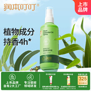 潤本（RUNBEN）叮叮植物精油噴霧150ml戶外游玩防護噴霧花露水化妝品標準