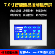 興凝智能照明控制時控模塊4/6/8/9/10/12路燈光控經(jīng)緯度時間遠程 7寸液晶觸摸面板