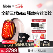 極萌丁禹兮同款-極萌max三代膠原炮美容儀【淡化全臉紋】緊致促生美白嫩膚七夕情人節禮物送女友千元