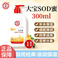 大寶（Dabao）【官方】SOD蜜面霜保濕霜緊致彈滑補(bǔ)水保濕滋潤不油 300ml*3瓶高
