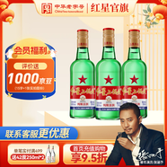 紅星二鍋頭 綠瓶大二 清香型白酒純糧酒 紅星升級甜潤二鍋頭 中秋禮品 56度 500mL 3瓶 新老包裝隨機發(fā)貨