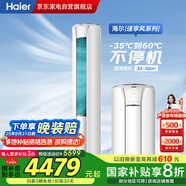 海爾（Haier）3匹省電空調(diào)【小紅花】速享風新一級節(jié)能速冷暖自清潔家用立式柜機KFR-72LW/28PCA81U1國家補貼