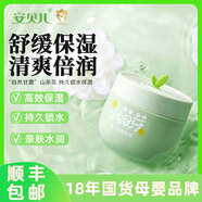 安貝兒嬰兒面霜兒童霜小萌芽 嬰幼兒專用補(bǔ)水保濕 四季滋潤擦臉潤膚霜 小萌芽保濕霜50g 線下門店超3萬家