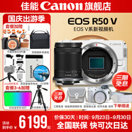 佳能r50v 創(chuàng)意直播拍照視頻全能 微單相機 踏青旅行家用學(xué)生vlog 4K短視頻 半畫幅R50V數(shù)碼照相機 R50V白色拆單機+RF-S18-150一鏡走天下 豪華攝影套餐~256G專用卡專業(yè)麥克風(fēng)