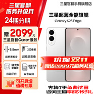 三星（SAMSUNG）Galaxy S25 Edge 5.8mm超纖薄機身 IP68耐用設計 驍龍8至尊版 鈦銀 12GB+256GB 7天機 99新 24期分期