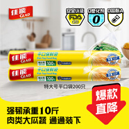 佳能（Glad）食品級保鮮袋特大號200個 點(diǎn)斷式食品袋 露營野餐生鮮蔬果保鮮