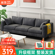 岸茂沙發(fā)小戶型客廳現(xiàn)代簡(jiǎn)約布藝可拆洗家用臥室出租房三人網(wǎng)紅小沙發(fā) 深灰 203cm 大三人位【海綿款】