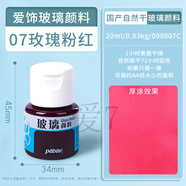 貝碧歐（Pebeo）法國貝碧歐玻璃顏料勾線筆全套手機殼浮雕3D立體自然干金色顏料 玫瑰粉紅【20ml】玻璃顏料